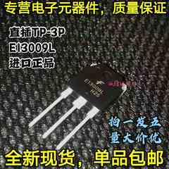 全新进口 J13009/E13009 E13009L 直插TO-3P 三极管 原装 可直拍