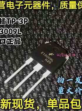 全新进口 J13009/E13009 E13009L 直插TO-3P 三极管 原装 可直拍