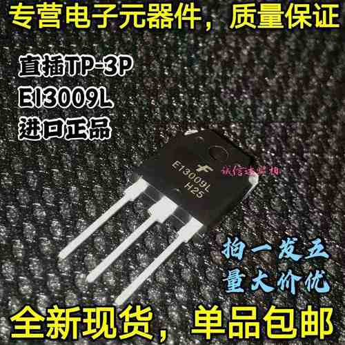 全新进口 J13009/E13009 E13009L 直插TO-3P 三极管 原装 可直拍