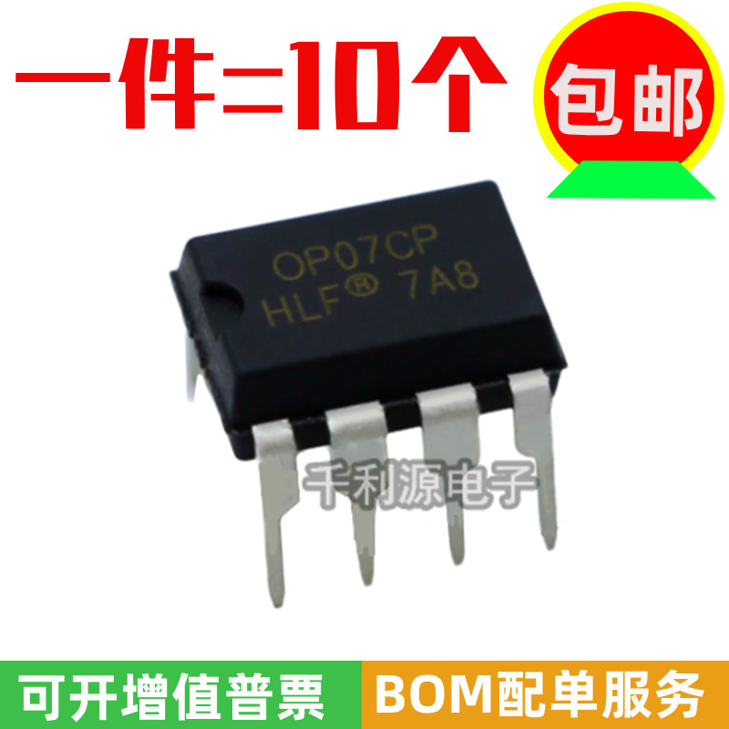 全新原装 OP07 OP07C OP07CP 直插DIP-8低噪音线性运算放大器芯片