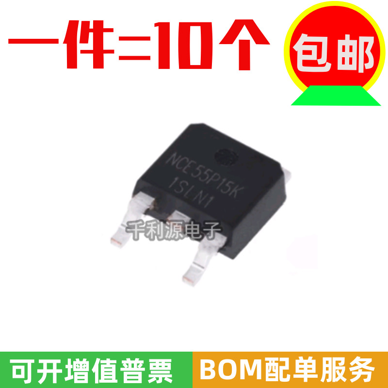 全新原装新洁能NCE55P15K 场效应管MOSFET-P -55V -15A贴片TO-252