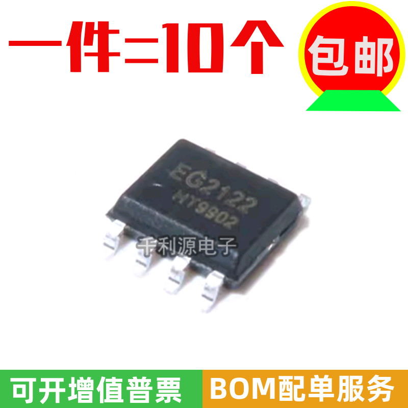 全新原装 屹晶微 EG2122贴片SOP-8脚大功率MOS管IGBT管栅极驱动IC