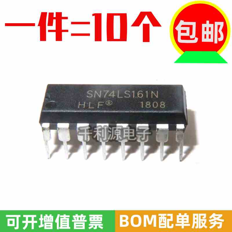 全新原装 SN74LS161N 74LS161 四位二进制计数器芯片 直插DIP-16