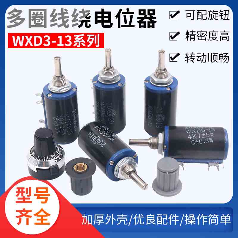 多圈线绕电位器WXD3-13-2W-4K7 1k 精密10圈可调电位器22k10k47k
