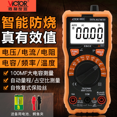 胜利VC880C/880D/990D/990F数字万用表高精度自动量程数显万能表