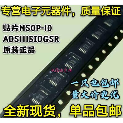 全新原装ADS1115IDGSR ADS1115IDGS 模数转换器 丝印B0GI MSOP-10
