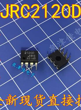 全新现货 NJM2120D JRC2120 DIP-8 放大器双输入单输出  全新现货