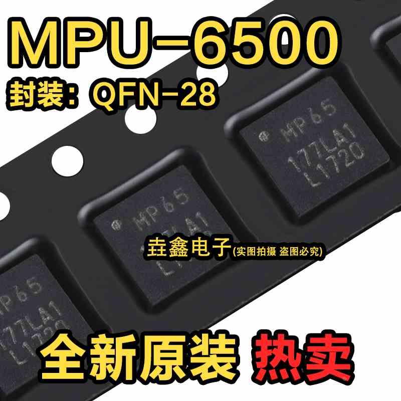 原装正品 MPU-6500 QFN-24 3轴加速度3轴陀螺仪 6轴姿态传感器
