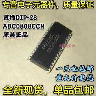 原装现货包邮 ADC0808 ADC0808CCN 直插DIP-28 8位模数转换器芯片