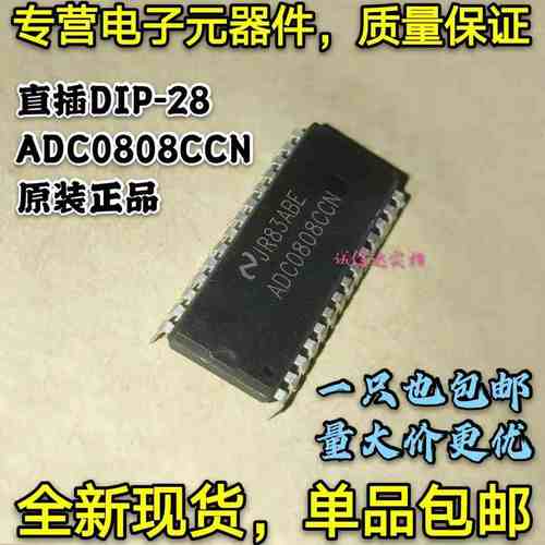 原装现货包邮 ADC0808 ADC0808CCN 直插DIP-28 8位模数转换器芯片