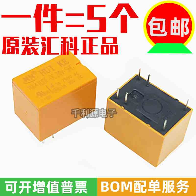 全新原装 HK4100F-DC24V-SHG 24V汇科继电器 6脚一组转换3A250VAC