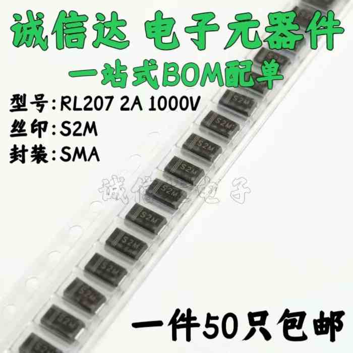 贴片 S2M 二极管 2A 1000V DO-214AC (SMA封装) 50只