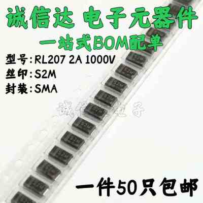 贴片 S2M 二极管 2A 1000V DO-214AC (SMA封装) 50只