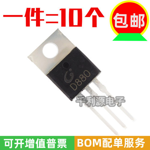 原装 国产  D880 D880-Y  3A 60V 30W TO-220 NPN音频功放三极管