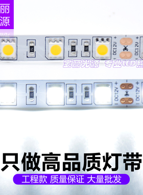 12V灯带LED5050 5630贴片软灯条套管防水裸板高亮灯条柜台KTV照明