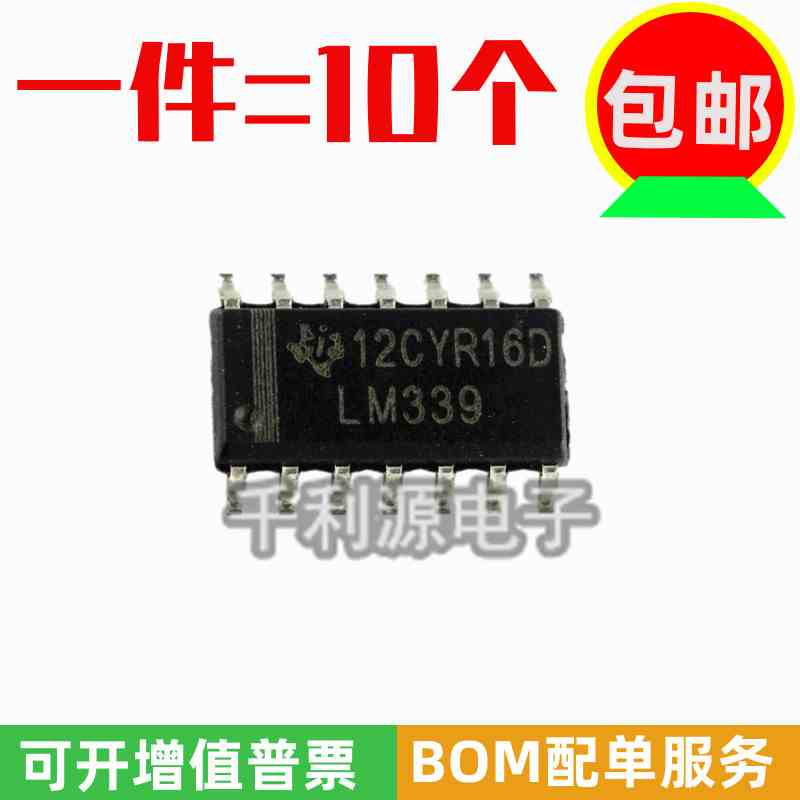 国产大芯片 LM339DR LM339 四通道电压比较器 电磁炉 贴片 SOP-14