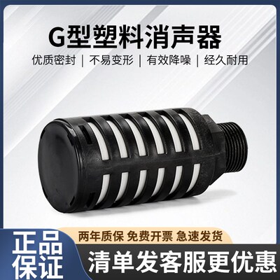 气动消音器03塑料02消声器04过滤器消声滤芯G-01 06气动接头G型