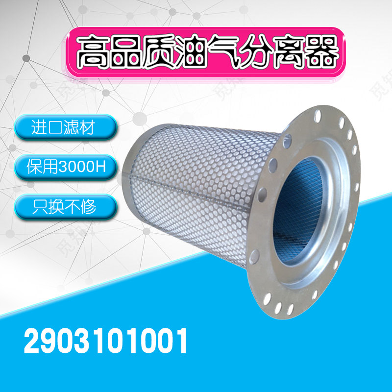 法兰带孔 油气分离器芯2903101001适用于AC空压机三滤保养 替代件