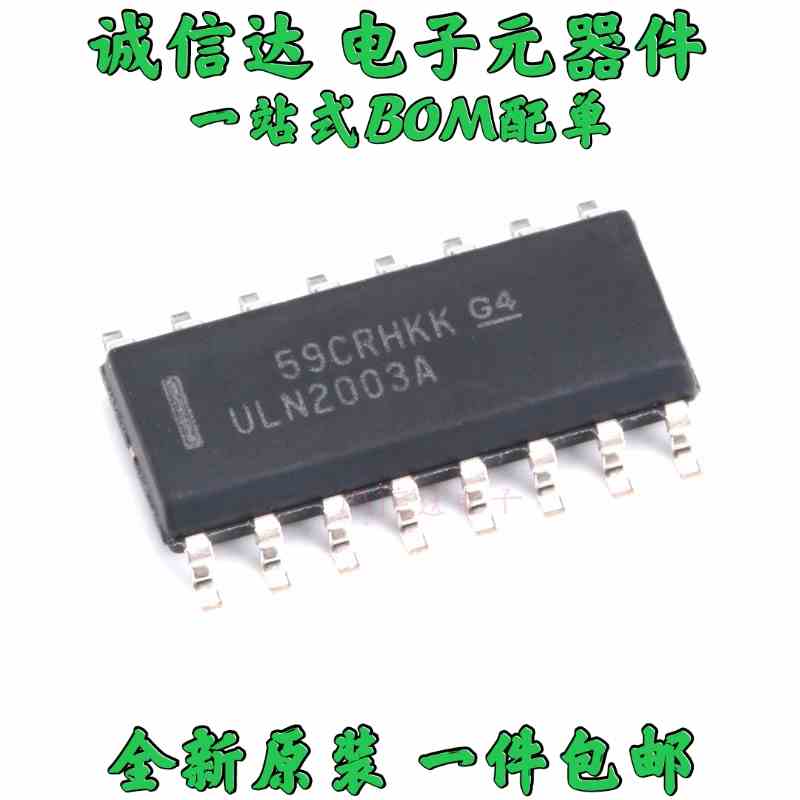 （10只）全新 ULN2003ADR ULN2003A 达林顿晶体管阵列 贴片SOP16