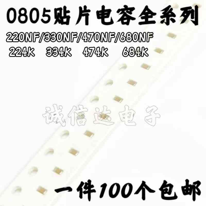 0805贴片电容124K 224K 334K 474K 220/330/470/680NF 50V 10%X7R
