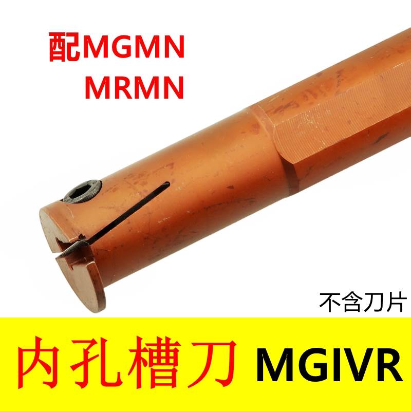 翰琛内槽C16N/C20Q/C25R/C32S/C40T-MGIVR  MGIVL 20C  25C  30C