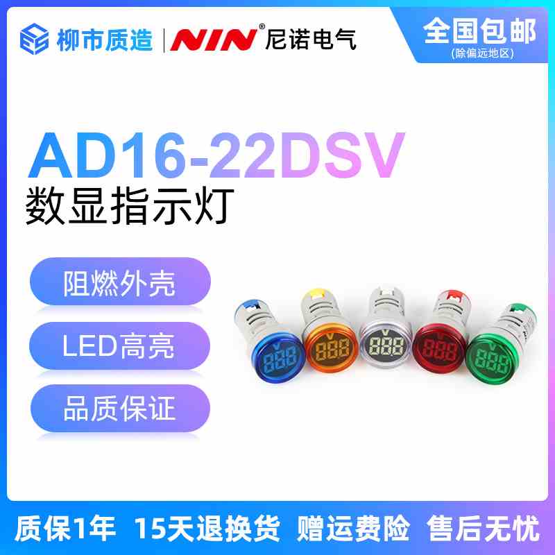 尼诺NIN大数码管电流电压表AD101-22VM迷你数显指示灯AD16-22DSV