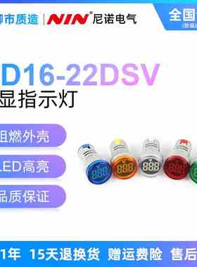 尼诺NIN大数码管电流电压表AD101-22VM迷你数显指示灯AD16-22DSV