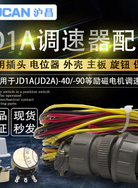 沪昌电磁调速电机JD1A-40配件电位器2K2调速器旋钮帽插头6*30保险