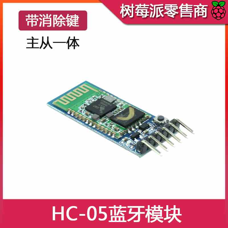 HC-05蓝牙模块主从机一体带底板无线串口带消除DIY