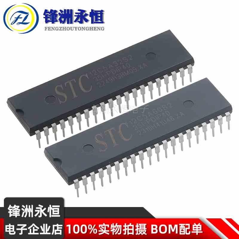 STC12C5A60S2-35I-PDIP40 12C5A08S2/12C5A16S2/12C5A32S2 单片机