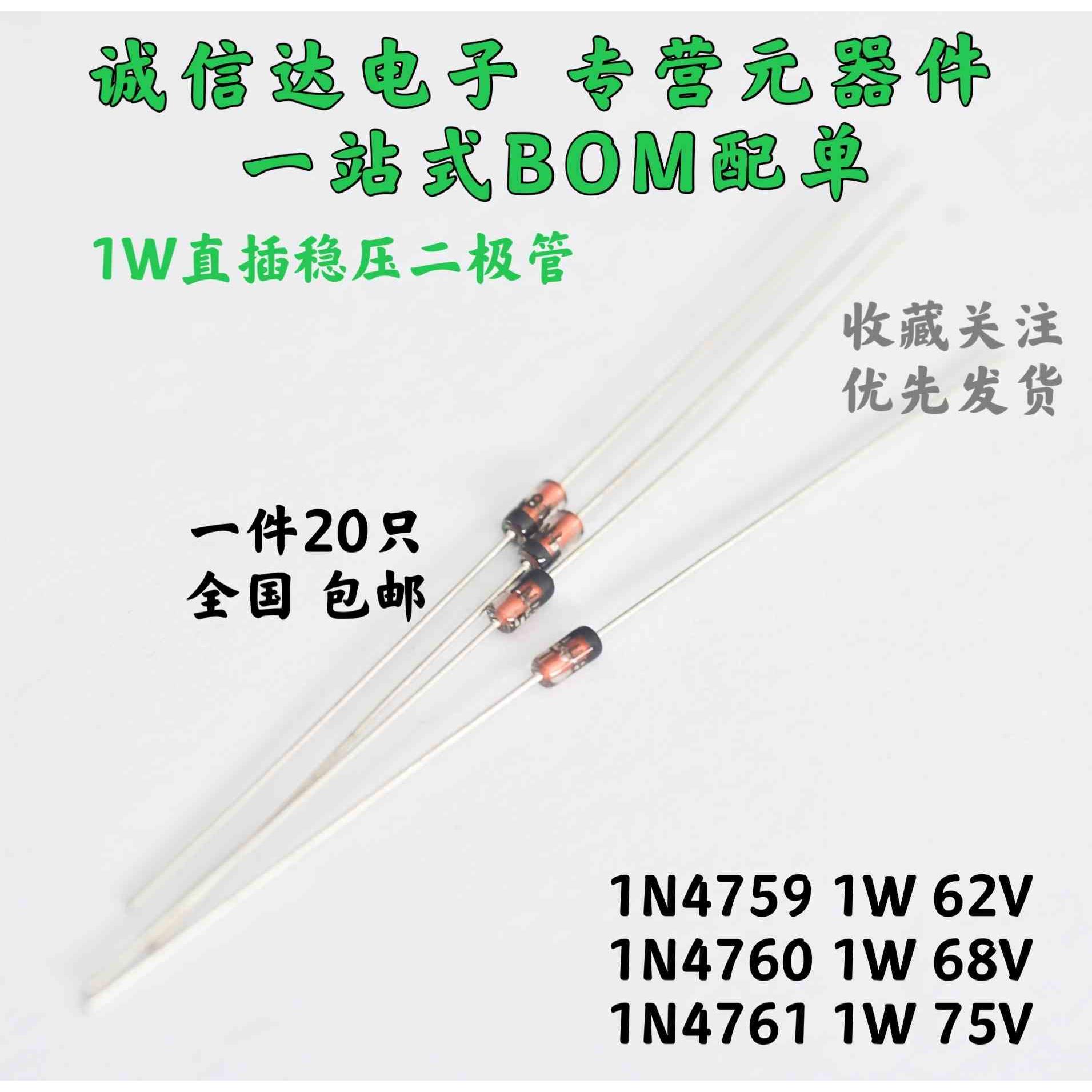 1W稳压二极管 1N4759A 1N4760A 1N4761A 直插玻璃管 62V 68V 75V