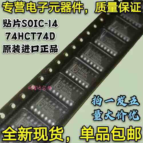 全新原装5只 74HCT74D 74HCT74 贴片SOIC-14 触发器IC 进口可直拍
