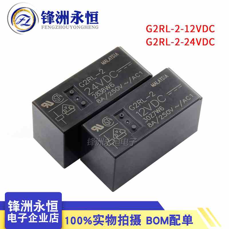 G2RL-2-12VDC 24VDC 5VDC继电器 DC12V 8脚8A两开两闭
