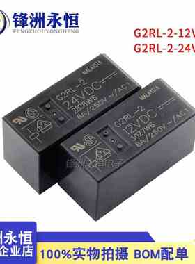 G2RL-2-12VDC 24VDC 5VDC继电器 DC12V 8脚8A两开两闭