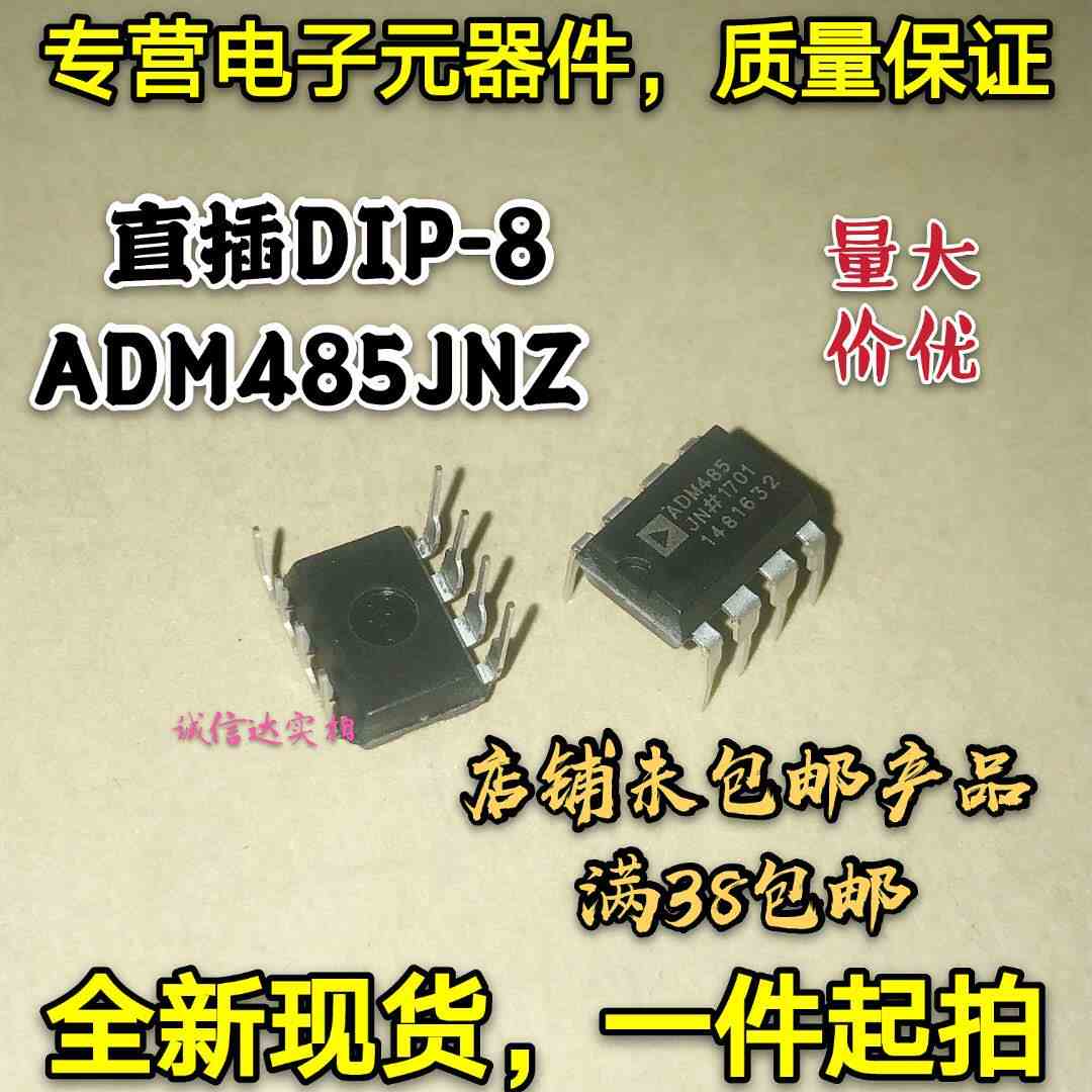 全新现货 直插DIP-8 ADM485JNZ ADM485JN 驱动器接收器收发器IC