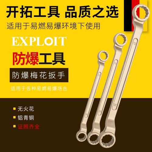 开拓防爆梅花扳手铝青铜无火花防爆工具纯铜双头梅花扳手眼镜扳手