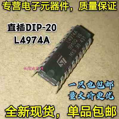 全新现货 L4974A L4974 直插DIP-20 集成电路IC芯片 好品质可直拍