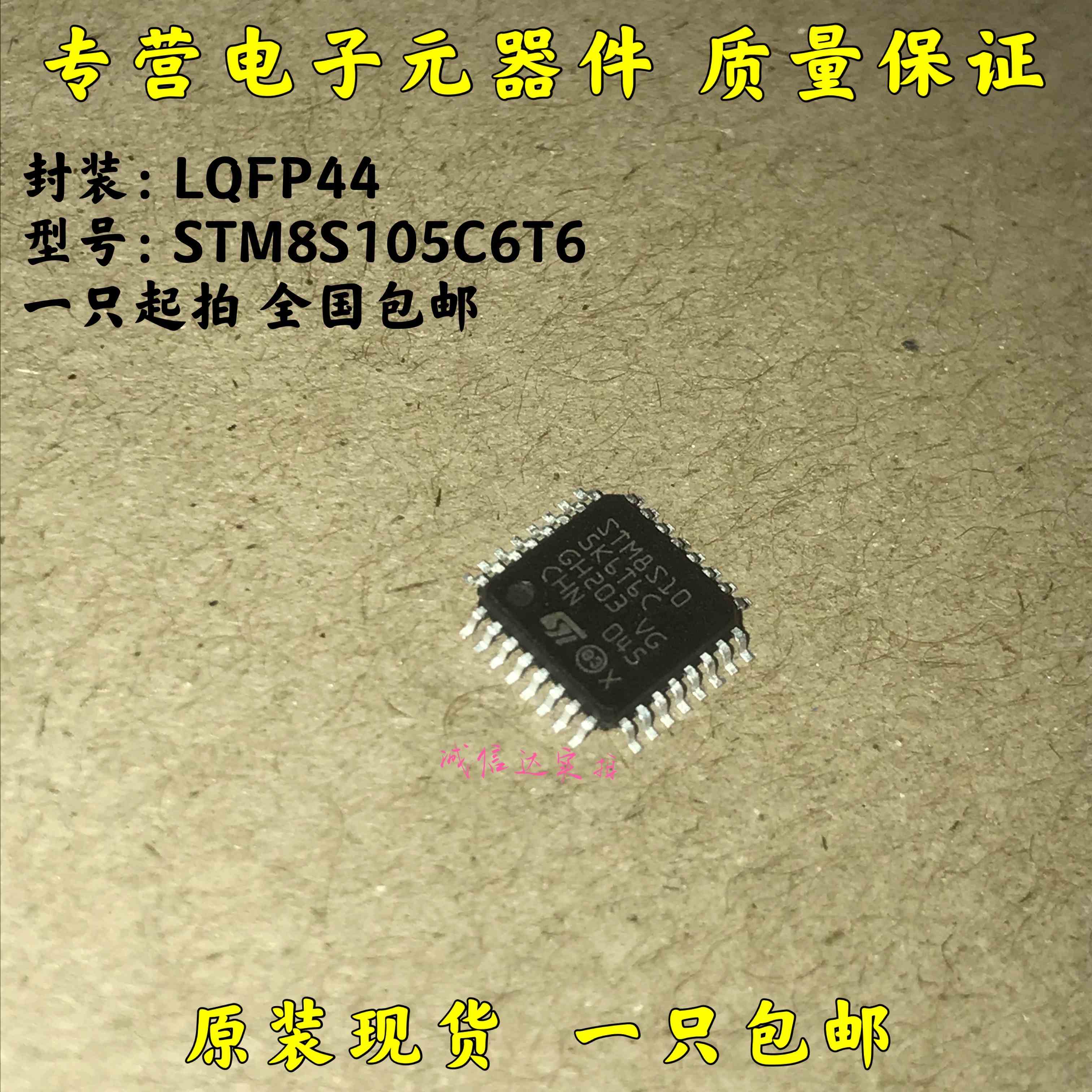 单片机 STM8S105K6T6 STM8S105 LQFP48 原装热卖 全新 质量保证