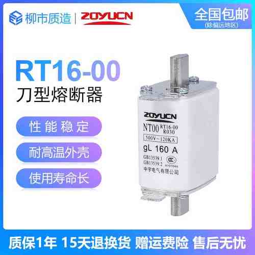中宇ZOYUCN熔断体NT00 NT1 NT2 32A40A63A80A100A125A160A芯RT16