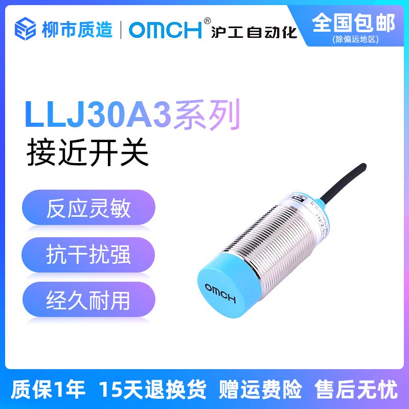 沪工自动化OMCH接近开关LLJ30A3-25-Z/N P2 D1 20-J/A1 A2远距离