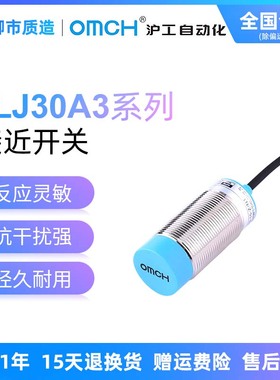 沪工自动化OMCH接近开关LLJ30A3-25-Z/N P2 D1 20-J/A1 A2远距离
