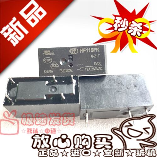 全新现货 HF115FK 6-Z1T  宏发 6VDC 5脚 12A 6V 转换型继电器