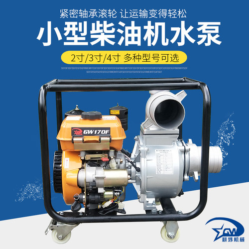 168F柴油机水泵抽水机高压高扬程大流量2寸3寸4寸自吸泵农用灌溉