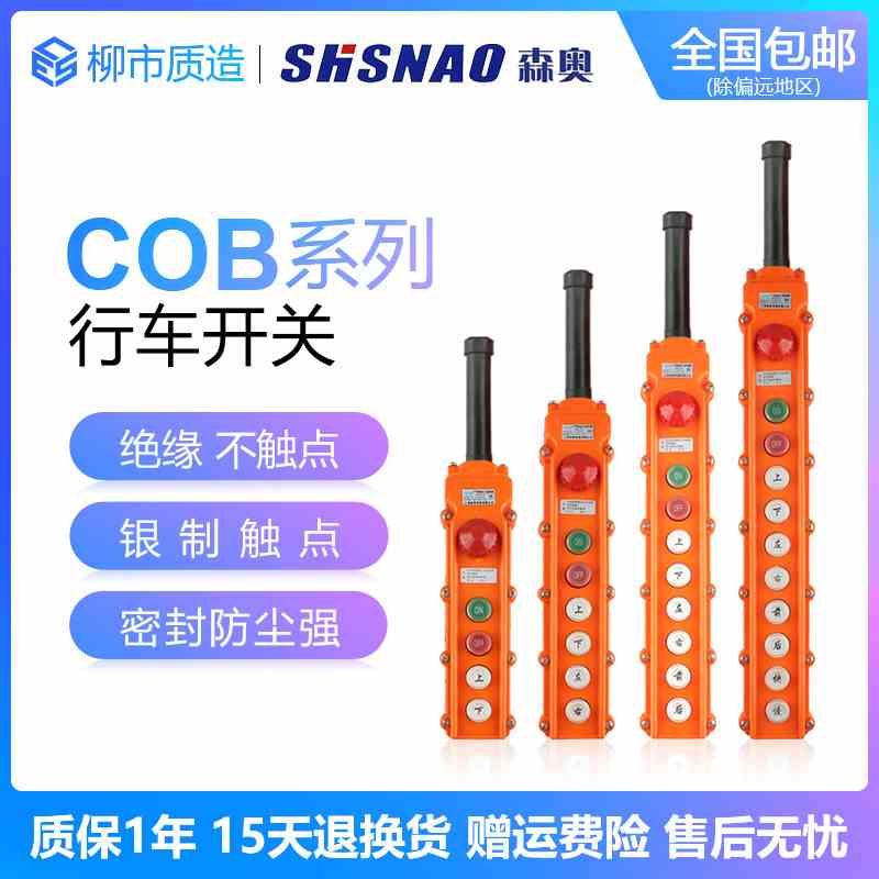 上海森奥SHSNAO起重机行车按钮TNHA1(COB)-62/3/4/5HB带急停按钮