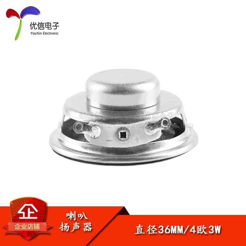 【优信电子】喇叭圆形直径36MM/4欧3W/喇叭  扬声器 小喇叭