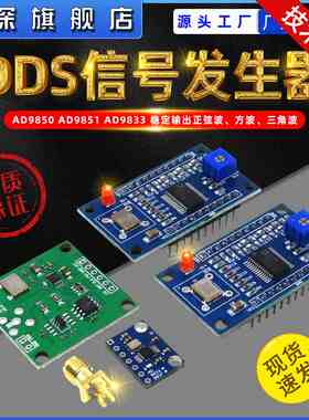 AD9850模块/AD9851模块 DDS信号发生器 AD9833扫频正弦波方波函数