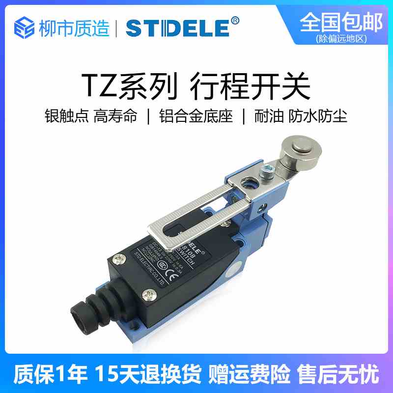 施泰德STDELE行程开关TZ-8104/8108钢轮银点高品质ME系列限位开关