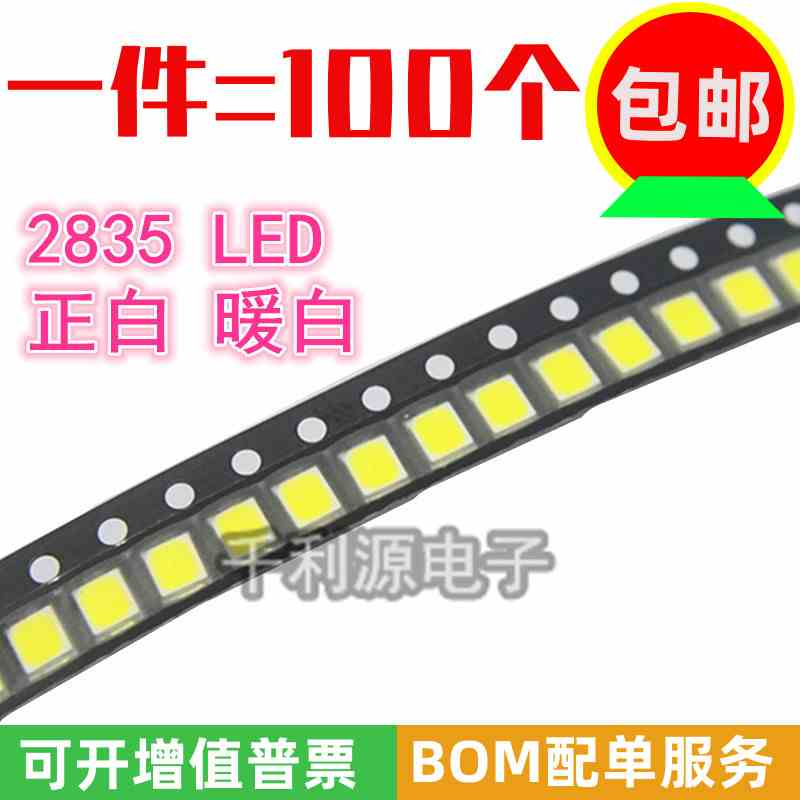 2835 0.2W 3V 贴片LED  白灯发光二极管  白光高亮灯珠 暖白 正白