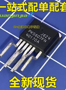 全新现货电源管 PKS607FN 全新进口原装正品  TO-220弯脚