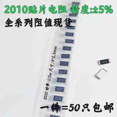 2010贴片电阻器2.4R 24欧 240K 2.7K 27K 270欧姆 3K 30K 300K